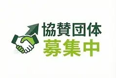 協賛団体サンプル2