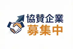 協賛企業サンプル1