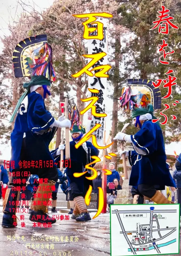 春を呼ぶ！百石えんぶり2026開催 | 青森県おいらせ町