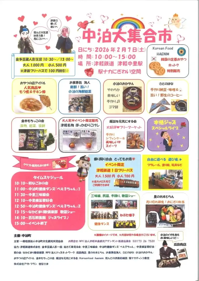 中泊大集合市チラシ 青森県中泊町 ステージとグルメ