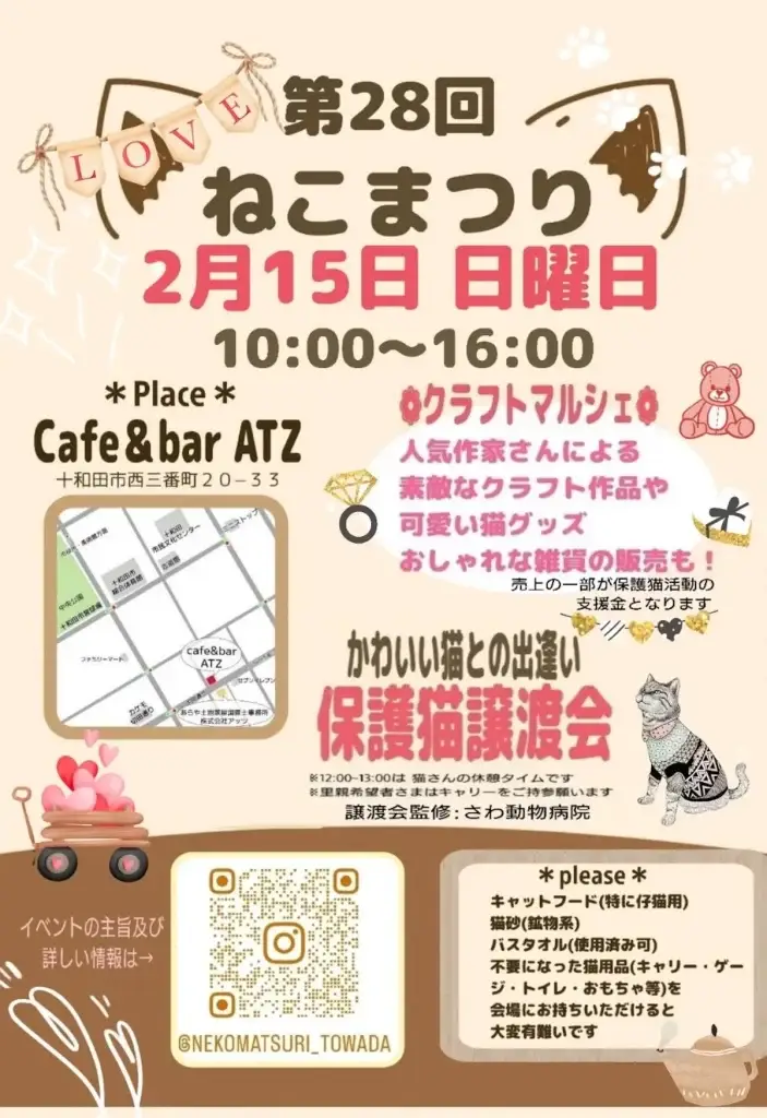 ねこまつり | 猫と笑顔があふれるチャリティーイベント | Cafe&bar ATZで開催 | 青森県十和田市