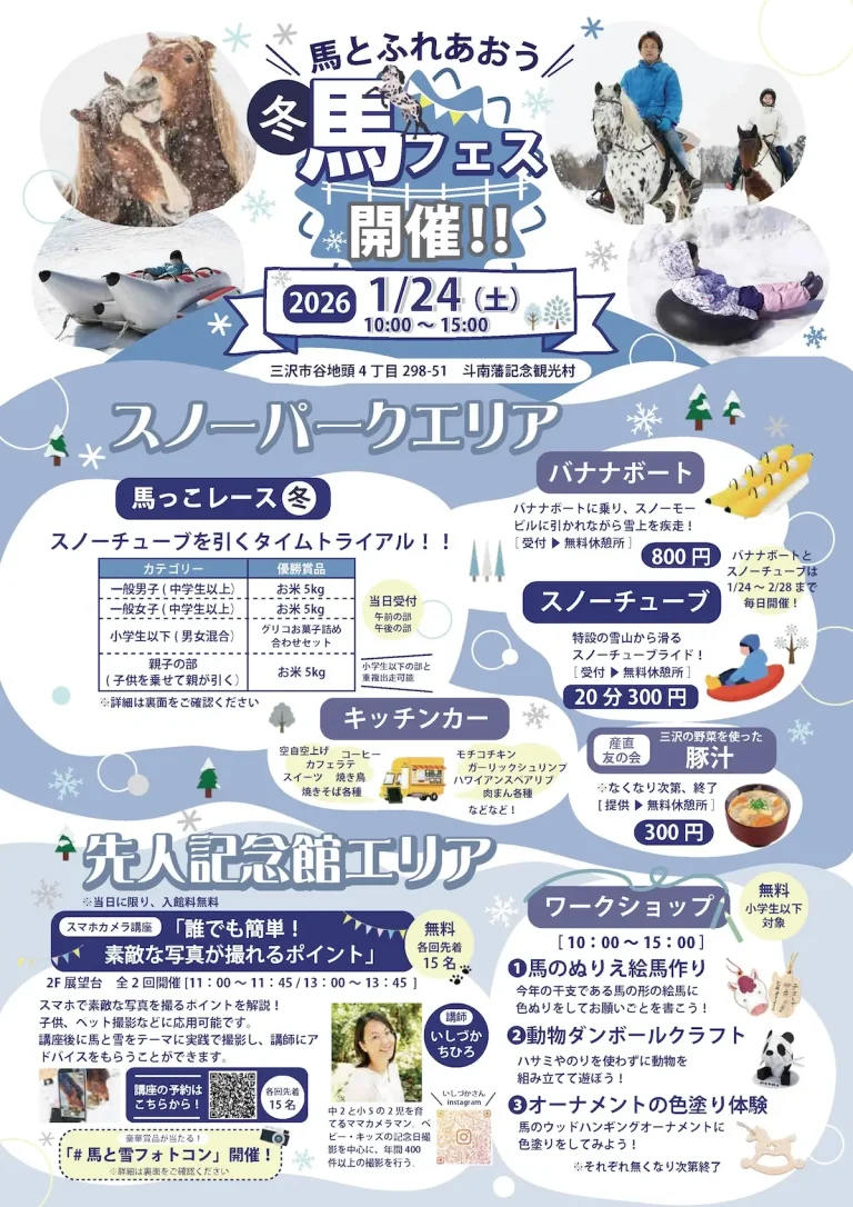 馬フェス 冬 三沢市 雪の中を歩く馬と触れ合う体験の様子