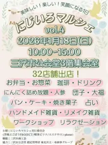 にじいろマルシェ vol.4｜32店舗が集結するフード・雑貨・体験マルシェ｜青森県三沢市