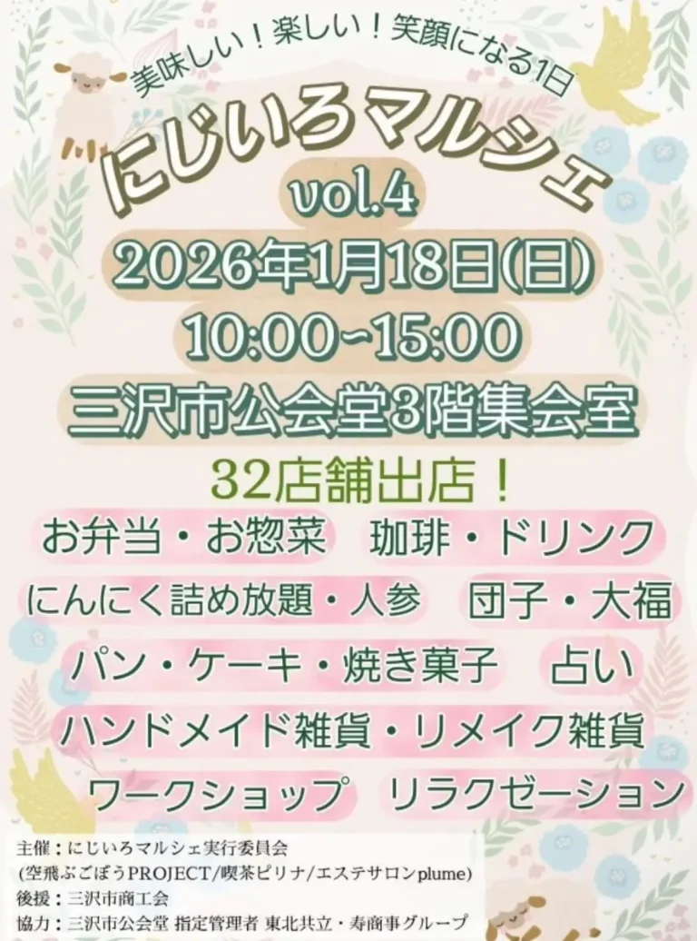 にじいろマルシェ vol.4｜32店舗が集結するフード・雑貨・体験マルシェ｜青森県三沢市
