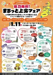 まるっと上北フェア2026｜上北地域の名品・PRが集まる地域連携イベント｜イオンモール下田で開催｜青森県おいらせ町