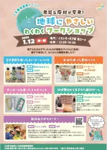 上北圏域連携イベント　身近な廃材が変身！地球にやさしいわくわくワークショップ2026｜青森県おいら