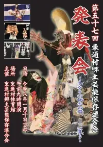 東通村郷土芸能保存連合会 発表会2026｜下北の能舞・神楽・獅子舞が集う｜青森県東通村
