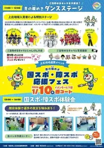 青の煌めき国スポ・障スポ応援フェス｜ダンスステージと4競技体験会｜イオンモール下田で開催｜青森県おいらせ町