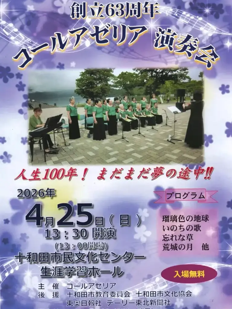 コールアゼリア演奏会 十和田市 合唱団の野外リハーサル風景