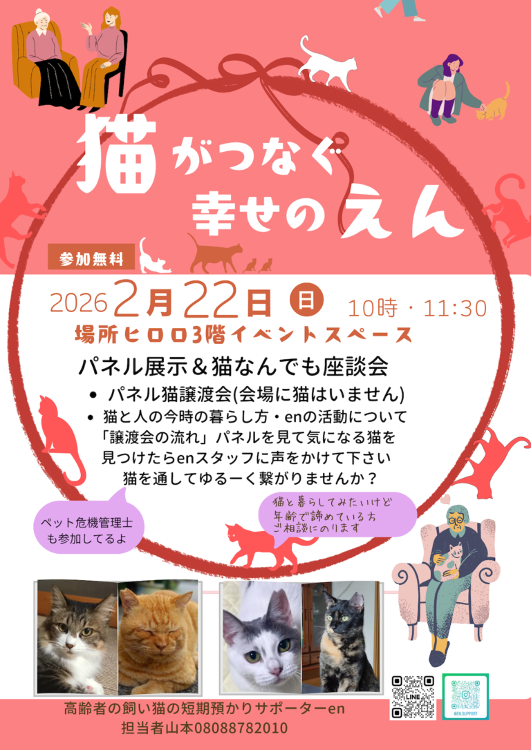 猫がつなぐ幸せのえん 弘前市 ヒロロスクエア イベントスペース