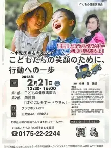 こどもの健康講演会チラシ|青森県むつ市|笑顔の子どもたちとメンソール川端さんの写真