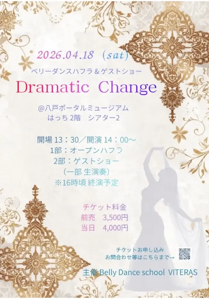 Dramatic Change2026 ハフラ＆ゲストショー | はっちで開催 | 青森県八戸市