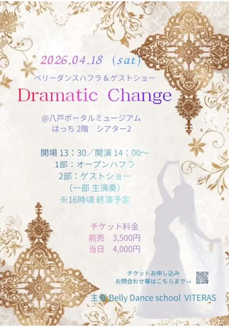 Dramatic Change2026 ハフラ＆ゲストショー 八戸市 ベリーダンサーのシルエットとイベント告知ポスター