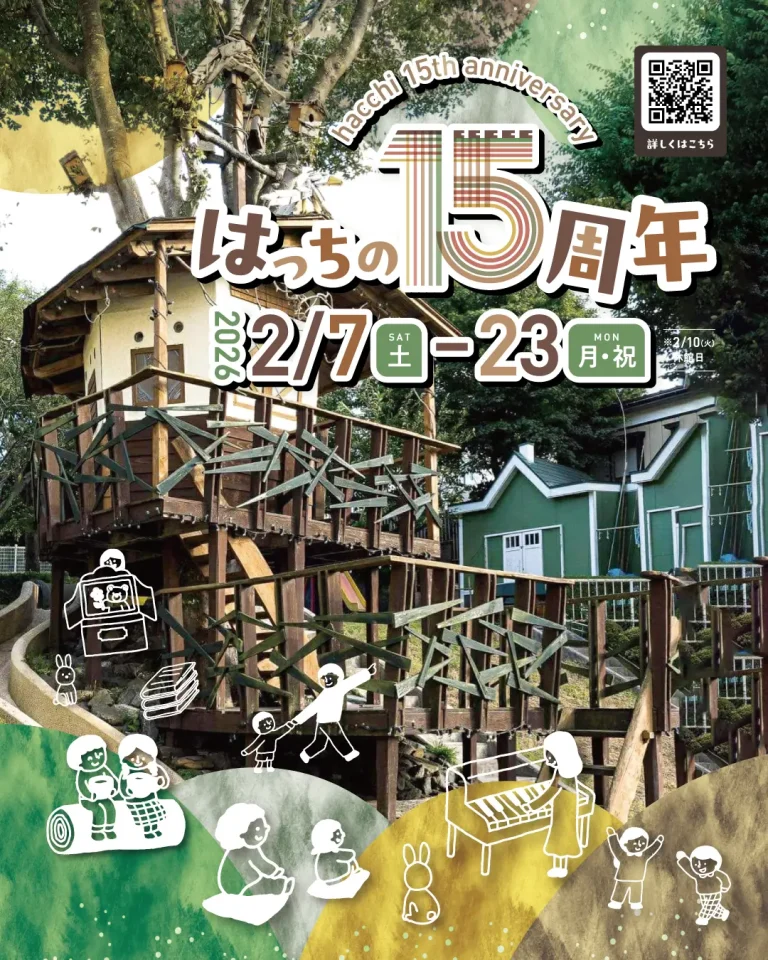 はっちの15周年イベントポスター｜八戸市｜ツリーハウスのイラスト