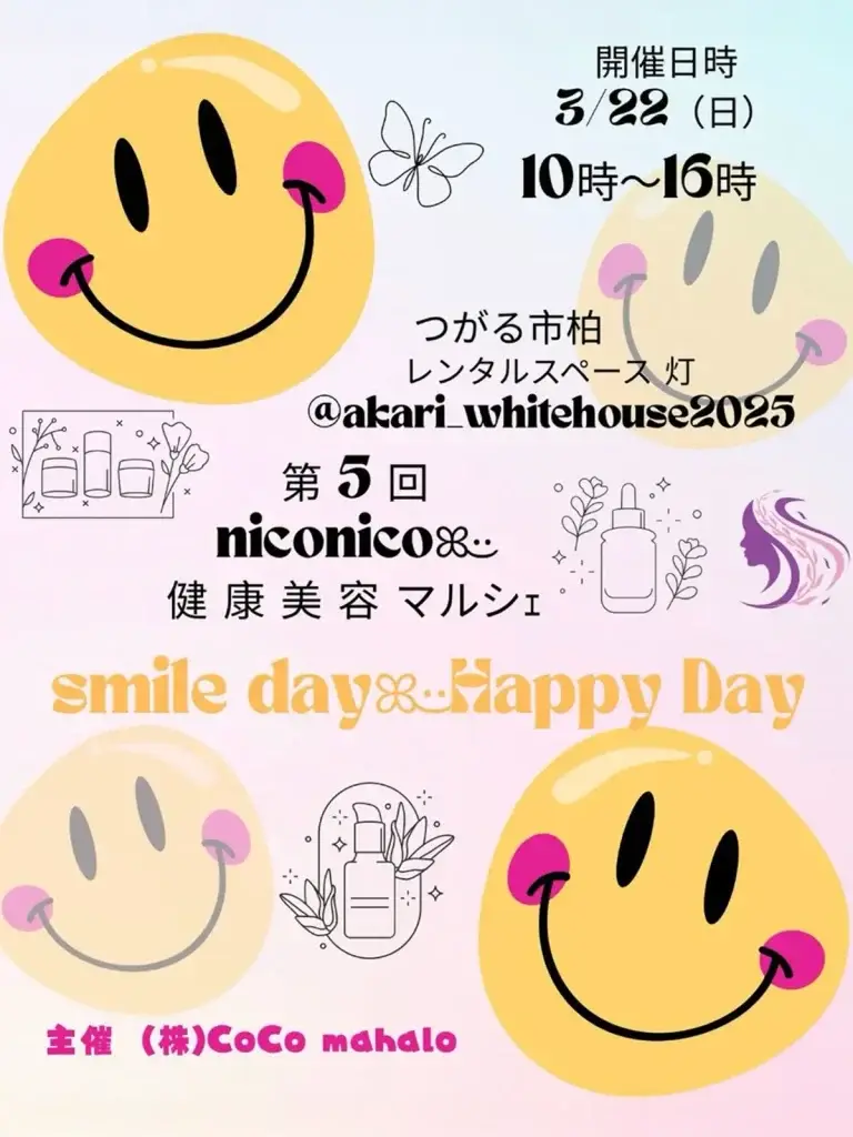 第5回 niconico 健康 美容 マルシェのポスター画像 つがる市
