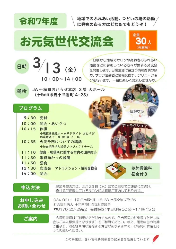 【参加無料】高齢者サロン活動に興味ある方必見！お元気世代交流会 | 青森県十和田市