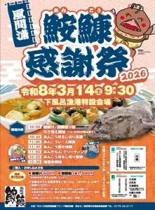 風間浦鮟鱇感謝祭2026 風間浦村 鮟鱇吊るし切り実演の様子