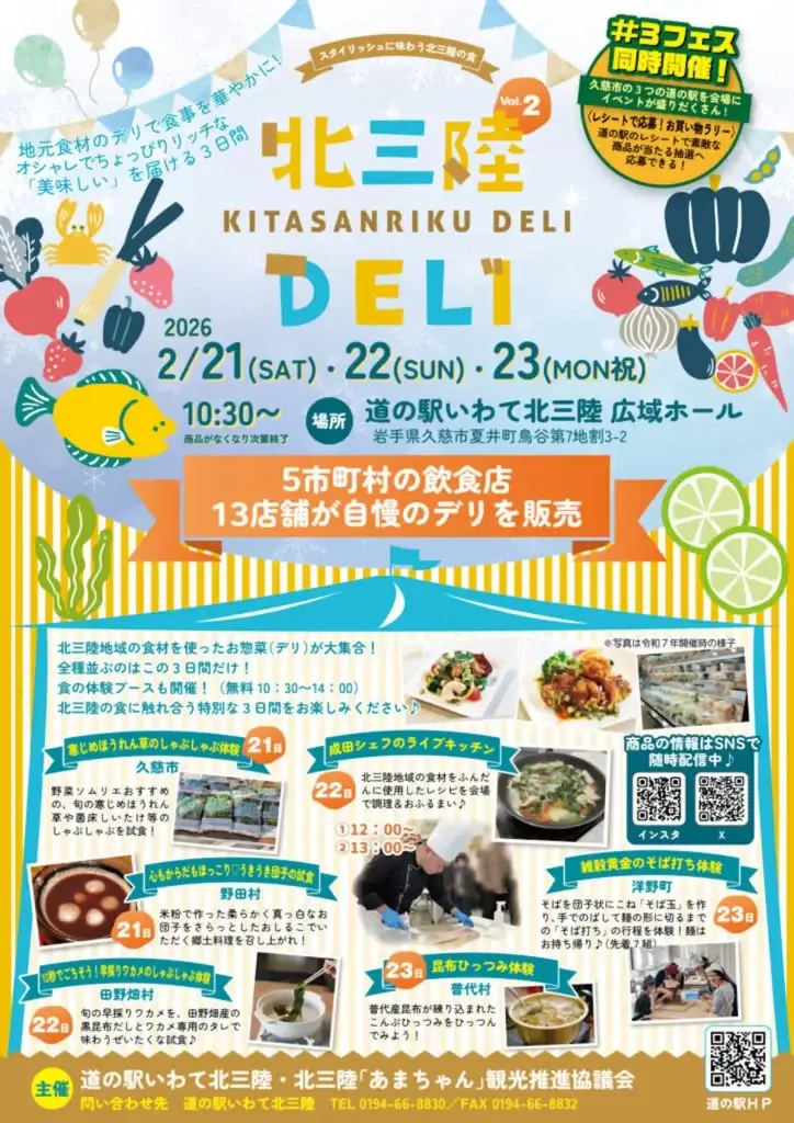 食の祭典！北三陸DELI Vol.2｜5市町村の美食が集結｜岩手県久慈市
