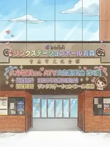 ATV文化講演会 第4回 久本雅美 青森市 トークイベントの画像