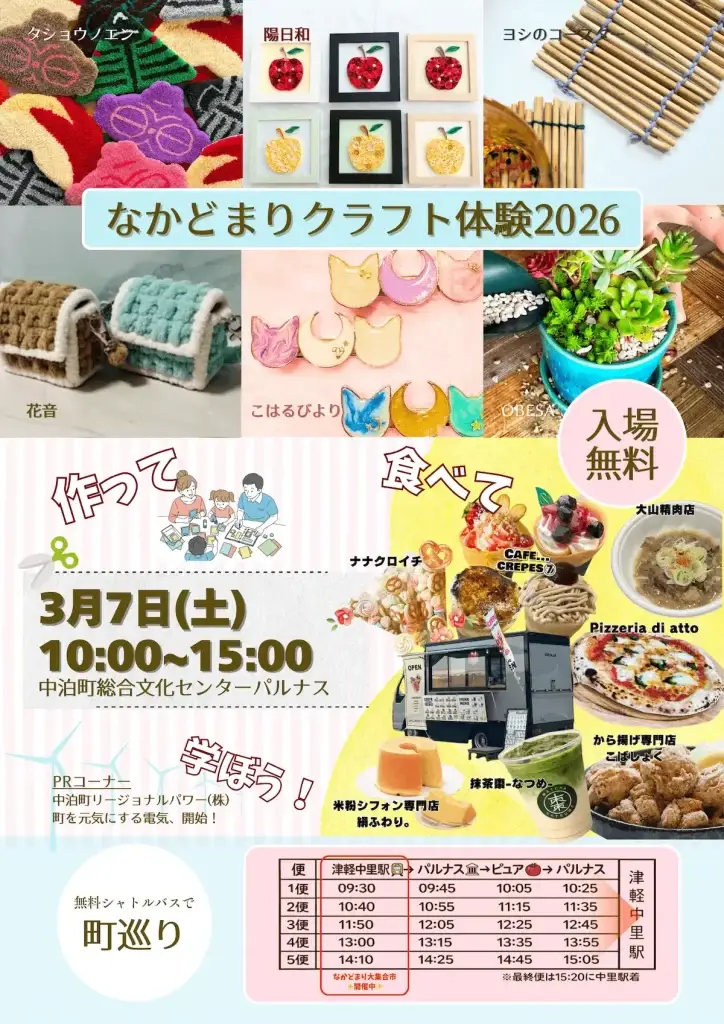 【体験満載】なかどまりクラフト体験2026＆絶品グルメ！ | 青森県中泊町