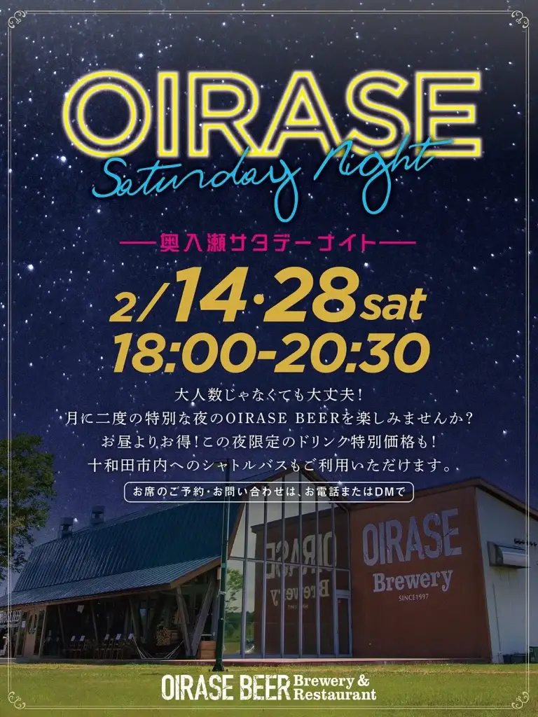 【シャトルバス運行】月に2度の特別企画！奥入瀬サタデーナイト開催 | 青森県十和田市