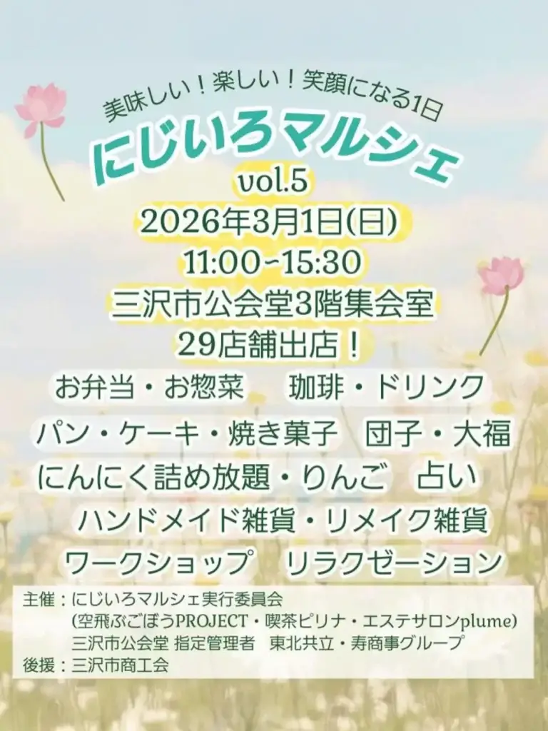 にじいろマルシェ vol.5 青森県三沢市 フライヤー画像