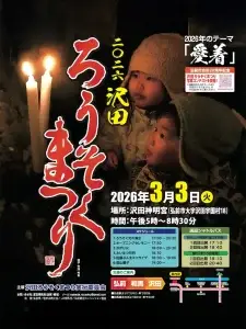 沢田ろうそくまつり弘前市岩屋堂の灯り