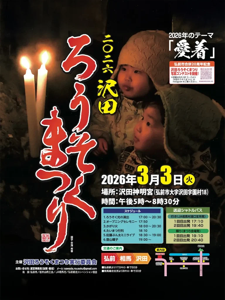 沢田ろうそくまつり弘前市岩屋堂の灯り