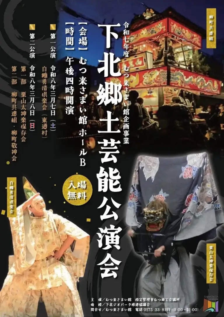 下北郷土芸能公演会 むつ市 伝統芸能の舞と獅子舞の画像