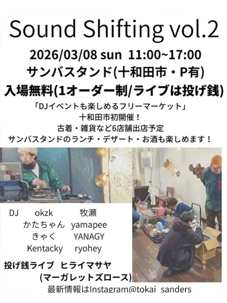 Sound Shifting vol.2 十和田市 イベントフライヤー画像