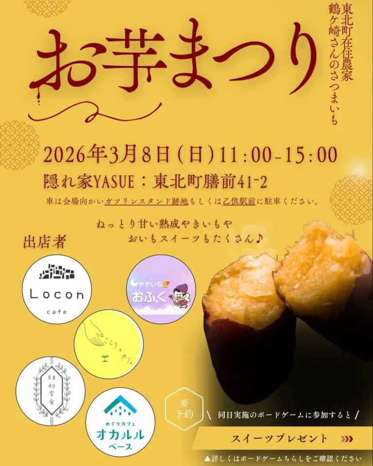 お芋まつりチラシ画像 東北町 焼き芋