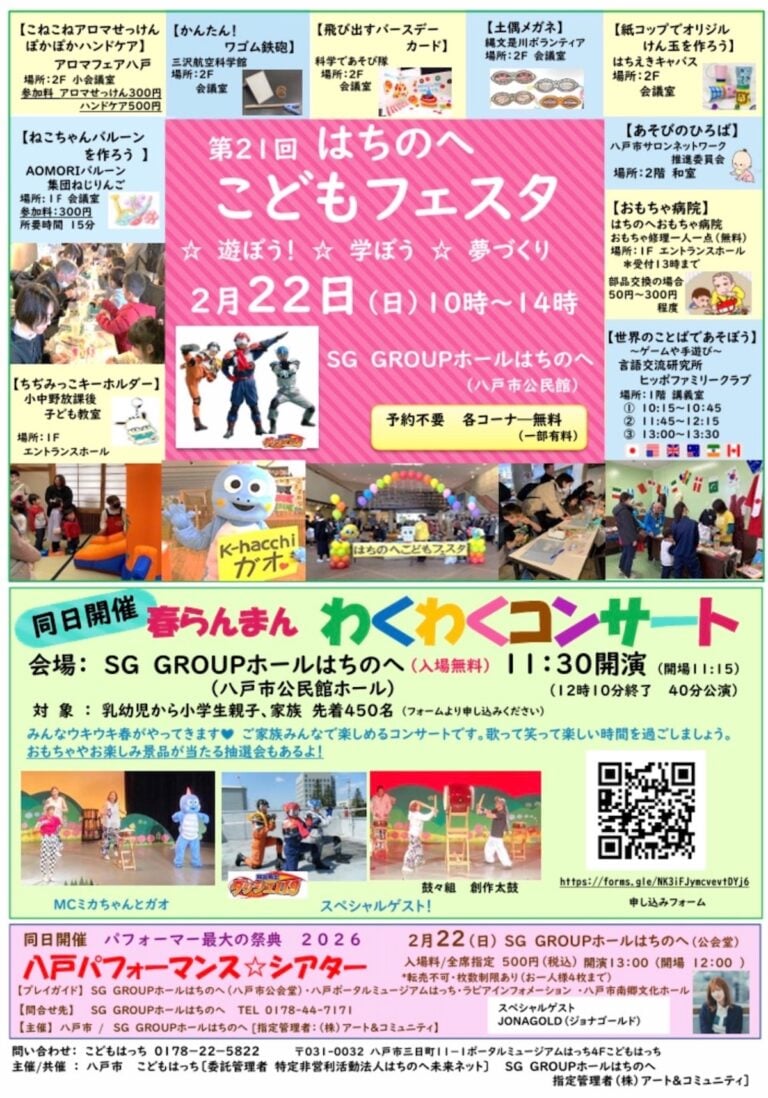第21回はちのへこどもフェスタチラシ｜青森県八戸市