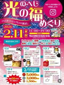 光の福めぐり青森県野辺地町イルミネーション抽選会