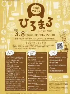 ヒロロマルシェ~ヒロマル~のイベントチラシ|青森県弘前市