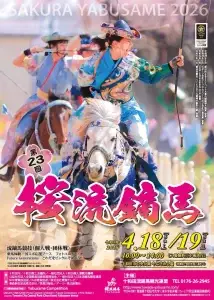 第23回桜流鏑馬 青森県十和田市 女性騎手と桜