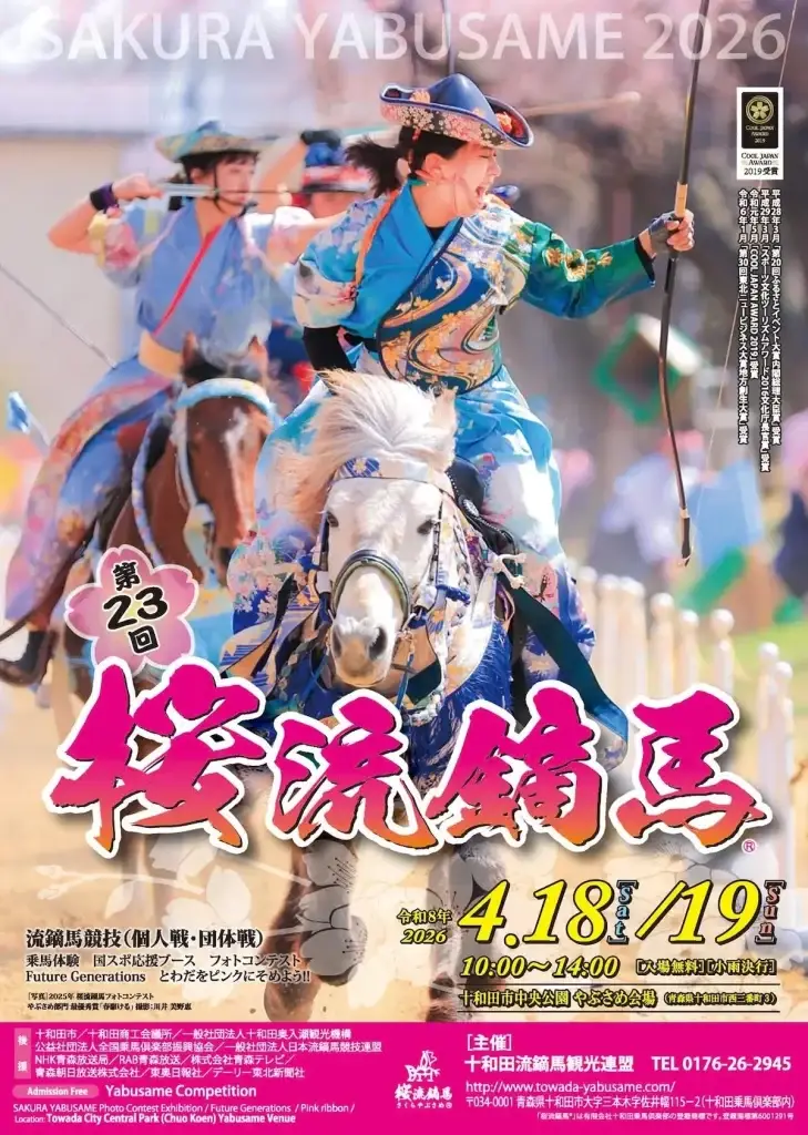 春の絶景！桜並木を疾走する女性騎手「第23回桜流鏑馬」 | 青森県十和田市