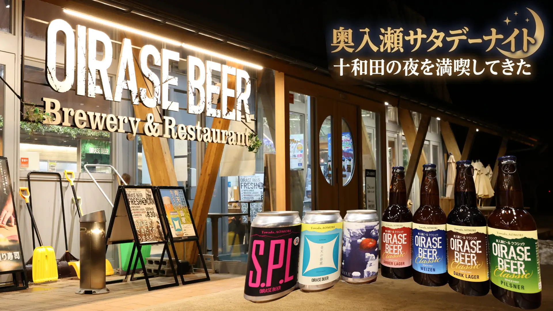 奥入瀬サタデーナイト参加レポート｜奥入瀬ビールと石窯ピザを楽しむ夜【字幕をONで見てね】