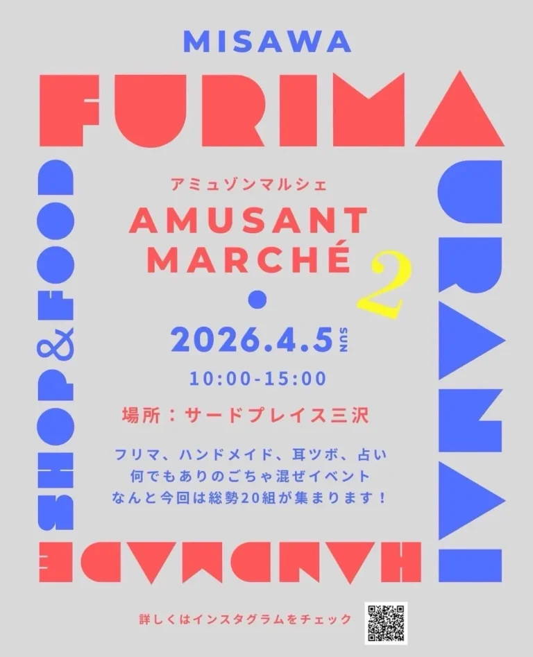 第2回 アミュゾンマルシェ 青森県三沢市 イベント告知ポスター
