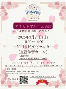 アネモネマルシェ Vol.8 十和田市 イベントフライヤー画像