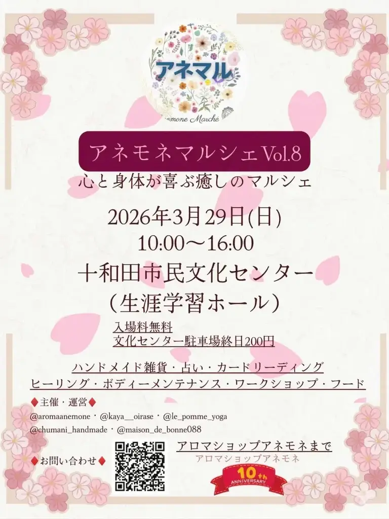 アネモネマルシェ Vol.8 十和田市 イベントフライヤー画像