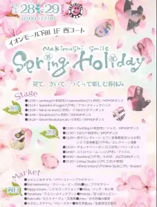 なきむしスマイル Spring Holidayのイベントチラシ 青森県おいらせ町