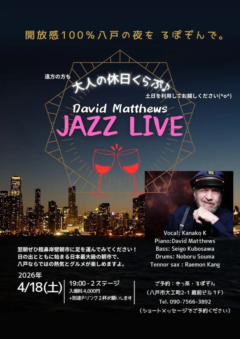 David Matthews JAZZ LIVE 八戸市 ライブ告知ポスター