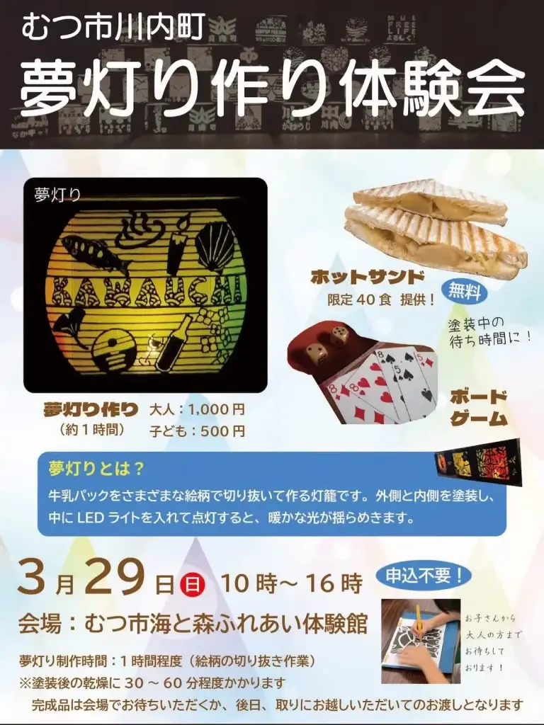 夢灯り作り体験会 青森県むつ市 牛乳パックで作るランタン