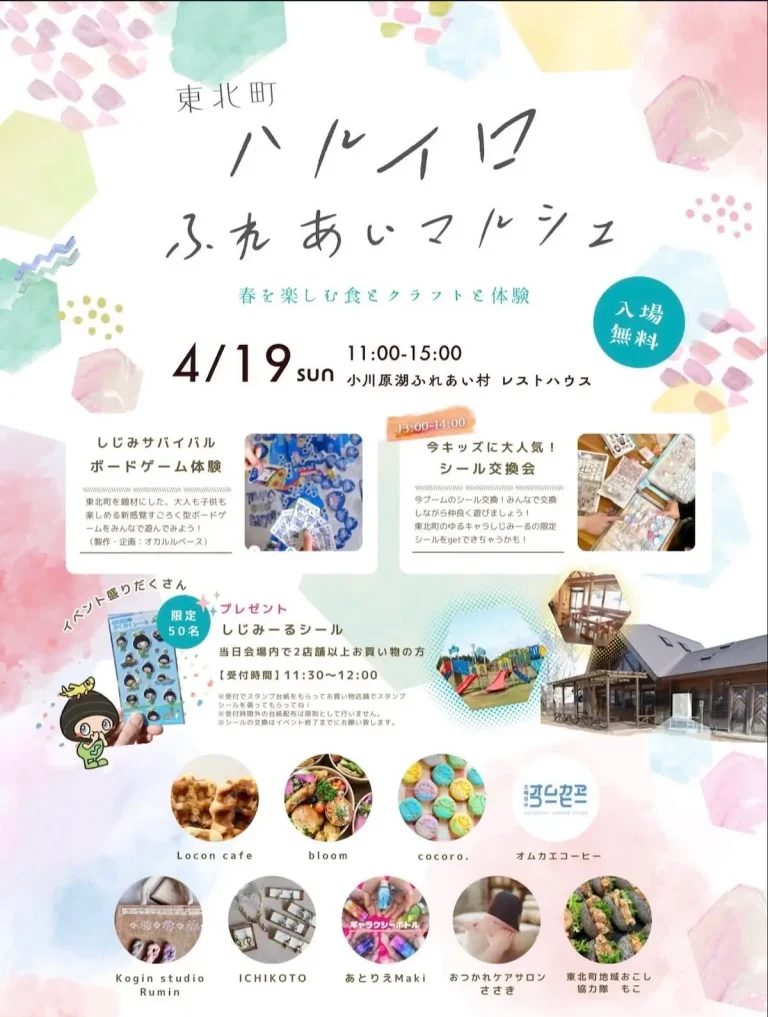 ハルイロふれあいマルシェ 東北町 イベントチラシ