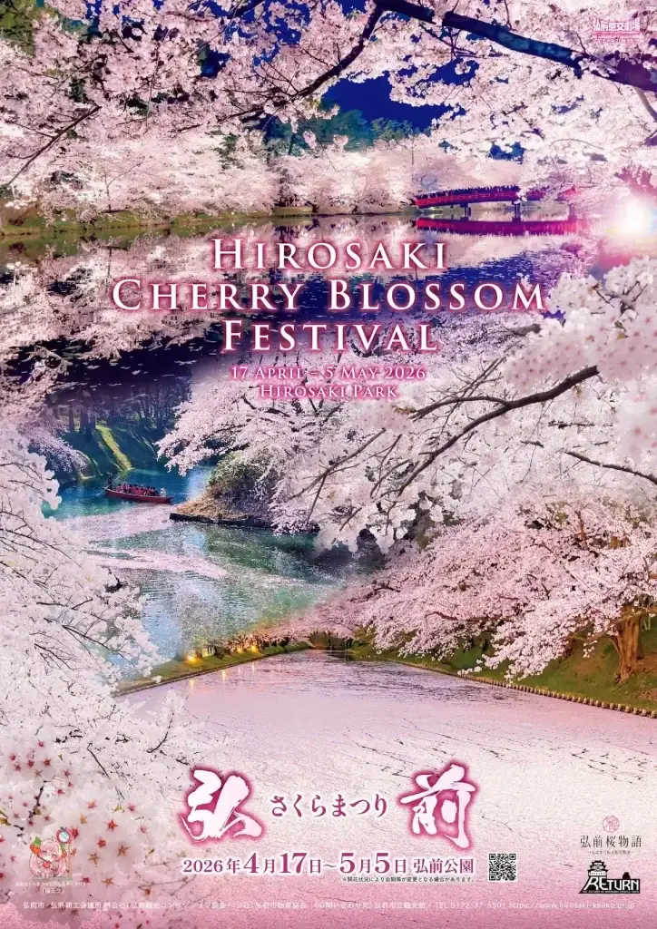 [絶景] 日本最古のソメイヨシノが舞う「弘前さくらまつり2026」開催！ | 青森県弘前市