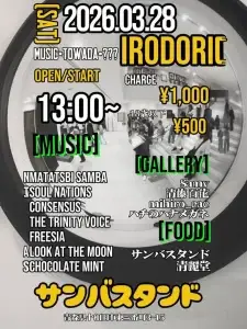 イベント「IRODORI」のフライヤー 青森県十和田市