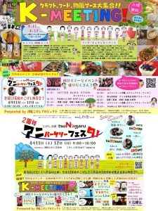 K-MEETING!2026 春とこけし工房アニバーサリーフェスタのポスター画像 黒石市