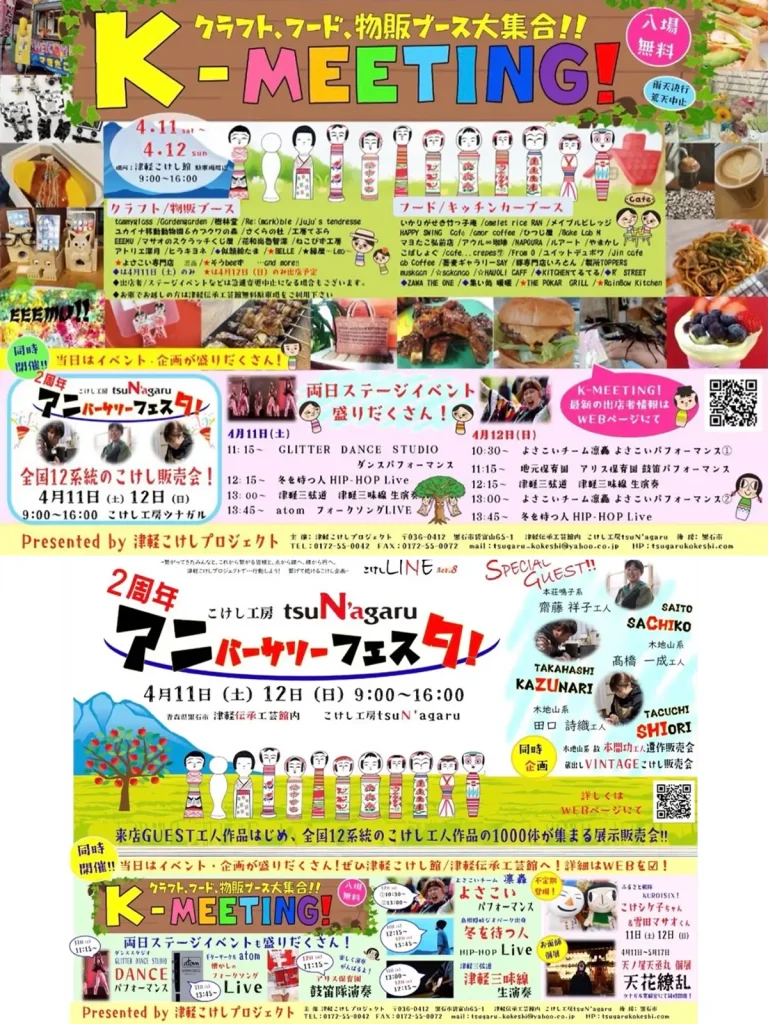 K-MEETING!2026 春とこけし工房アニバーサリーフェスタのポスター画像 黒石市