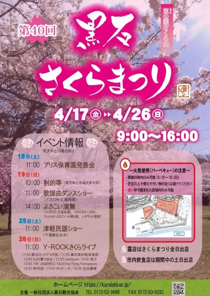 【春爛漫！】黒石さくらまつりで桜とステージを満喫！ | 青森県黒石市
