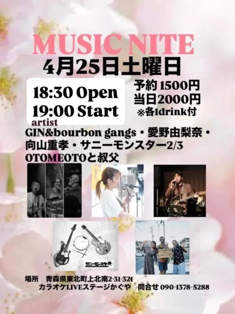 MUSIC NITEポスター画像 青森県東北町